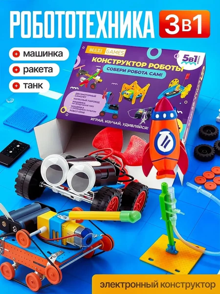 Набор конструкторов для создания роботов 3в1