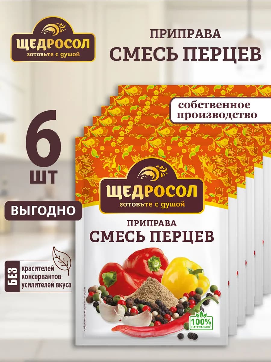 Приправа Смесь перцев 6шт по 15г