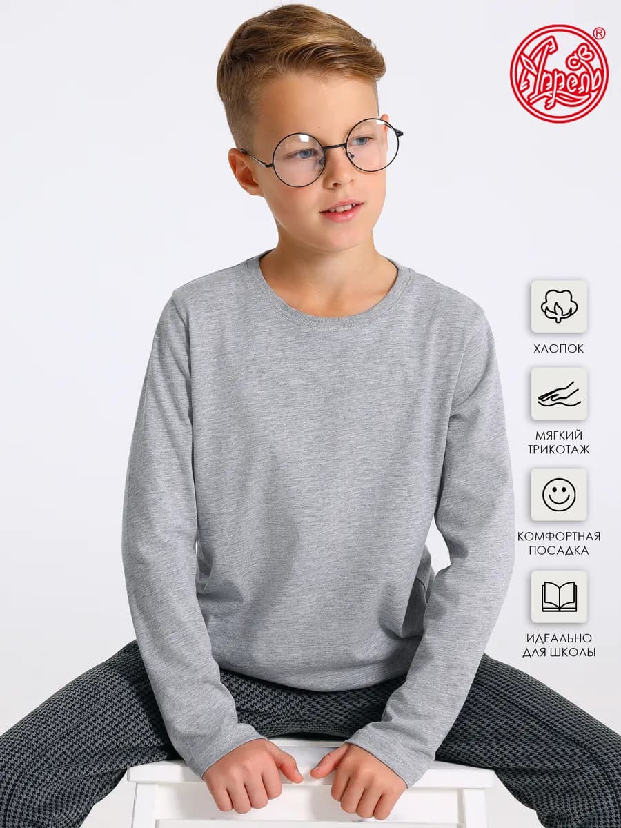 Лонгслив для мальчика серый школьный