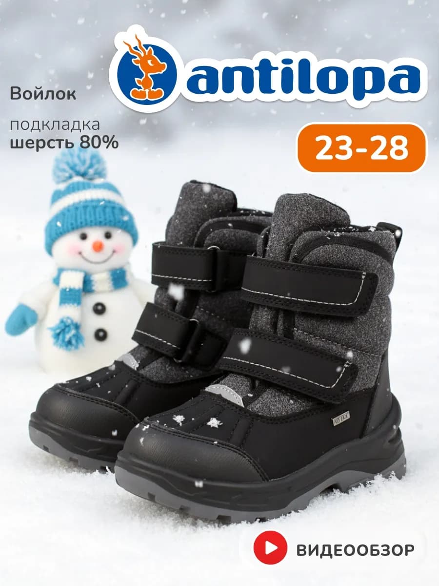 Валенки зимние для малышей мембрана