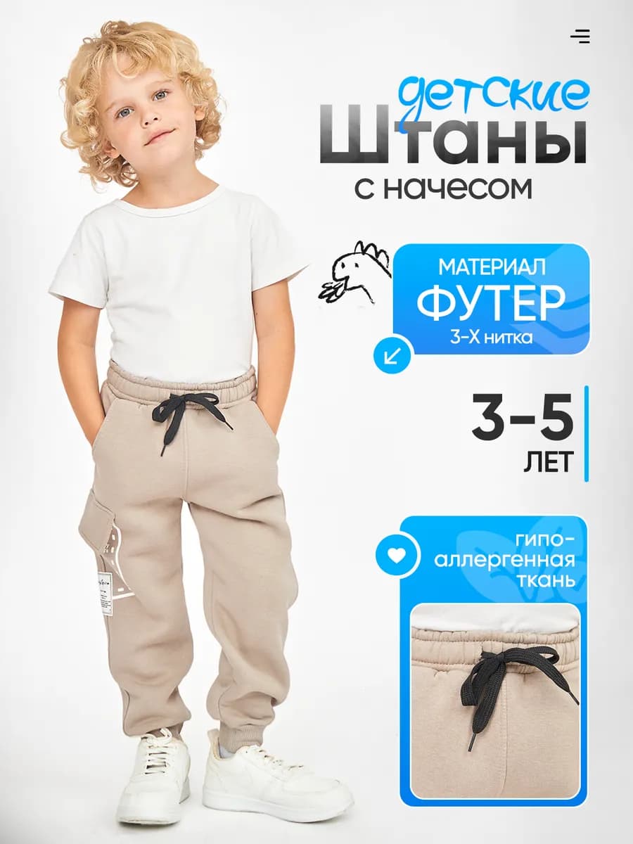 Штаны с начесом детские