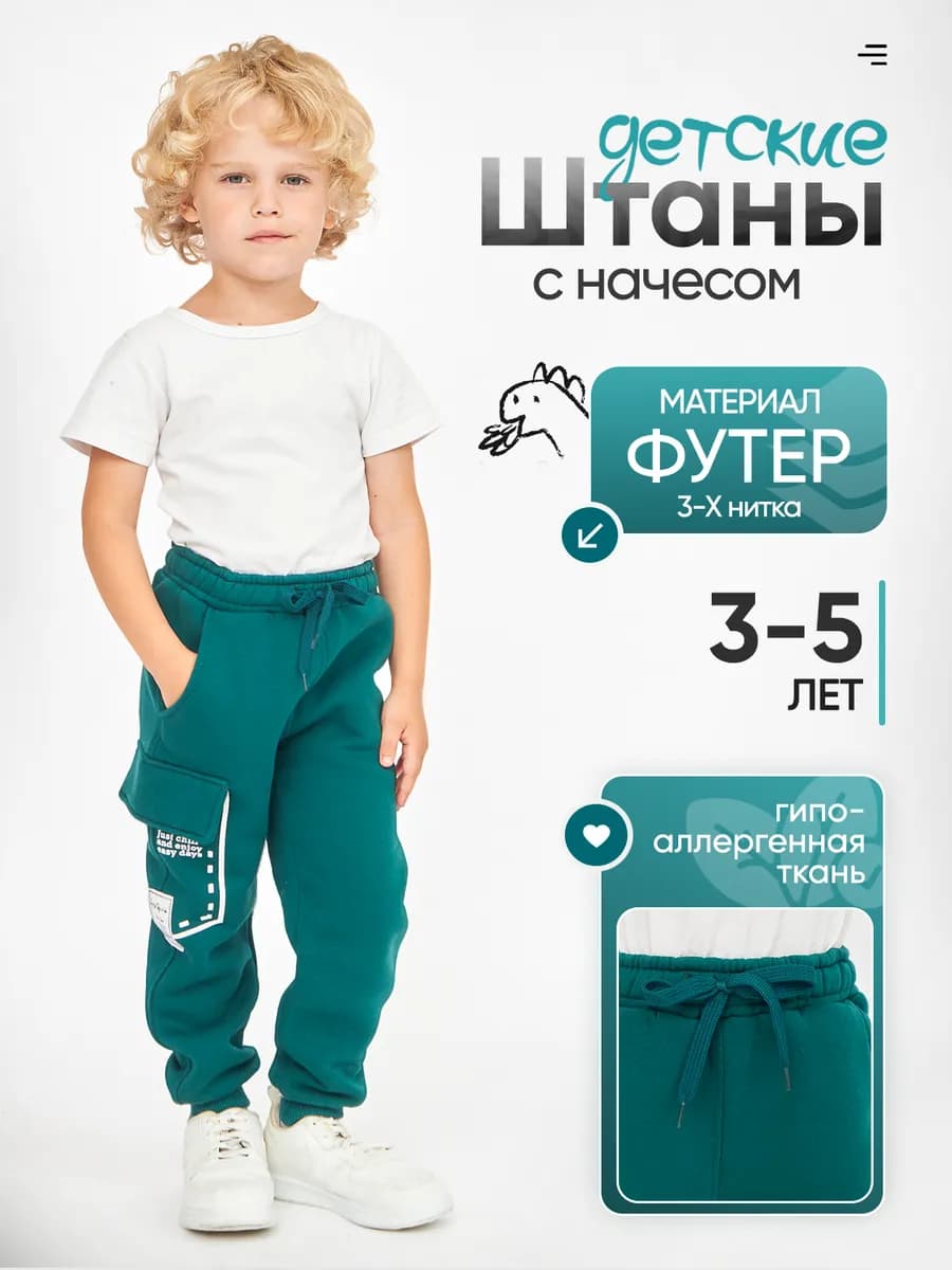 Штаны с начесом детские