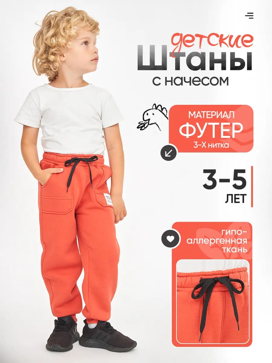 Штаны с начесом детские
