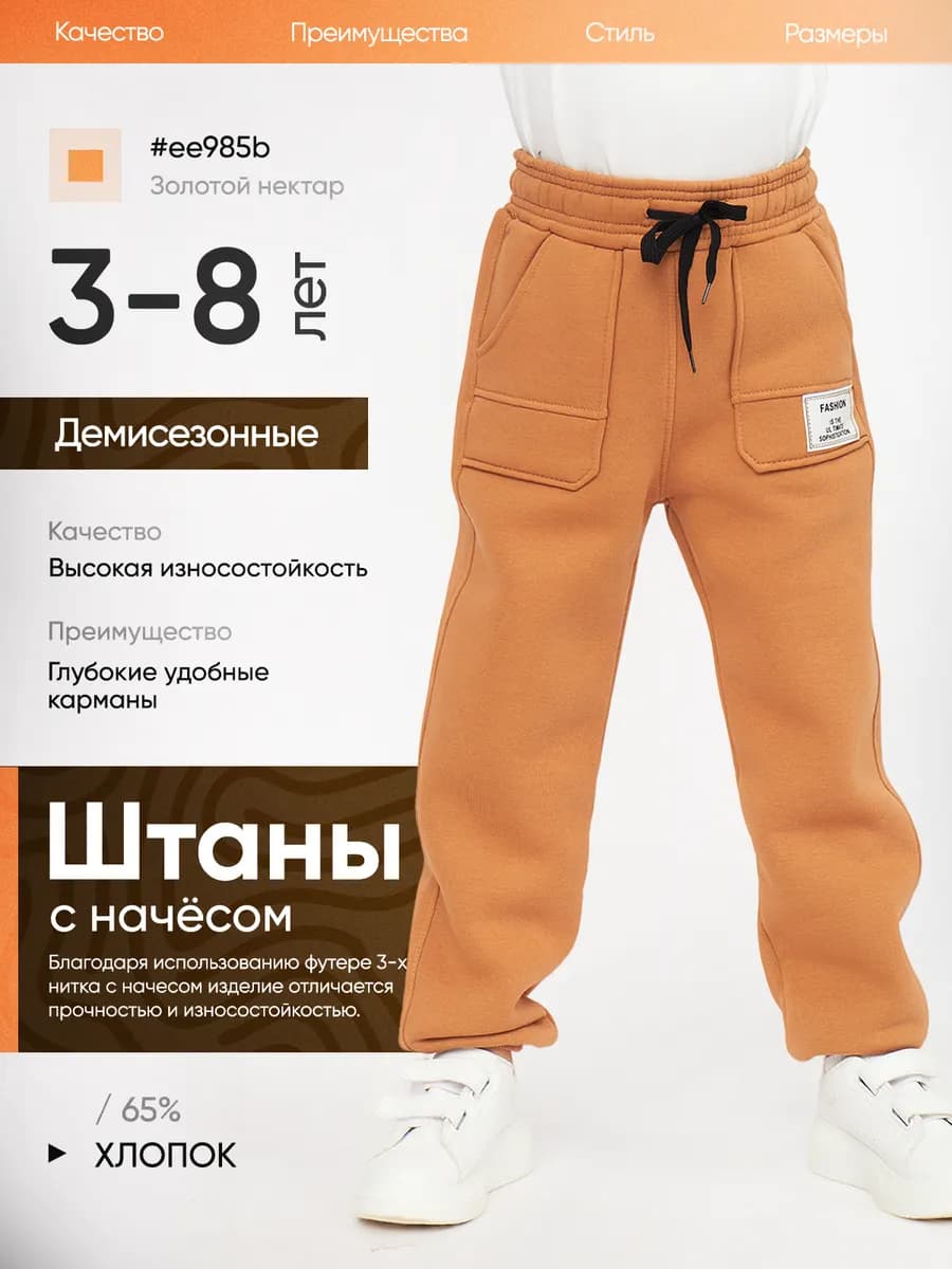 Брюки с начесом для мальчика