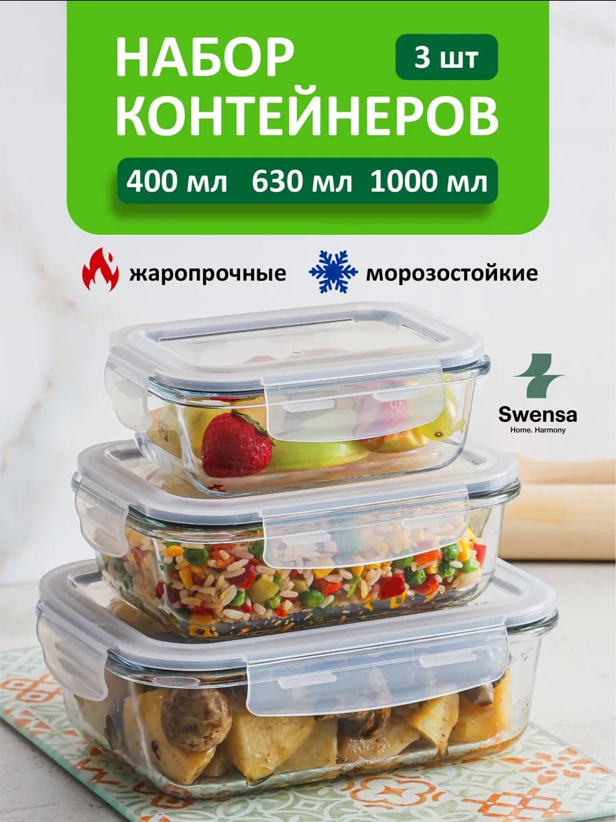 Контейнеры для еды с крышкой стеклянные герметичные 3 шт
