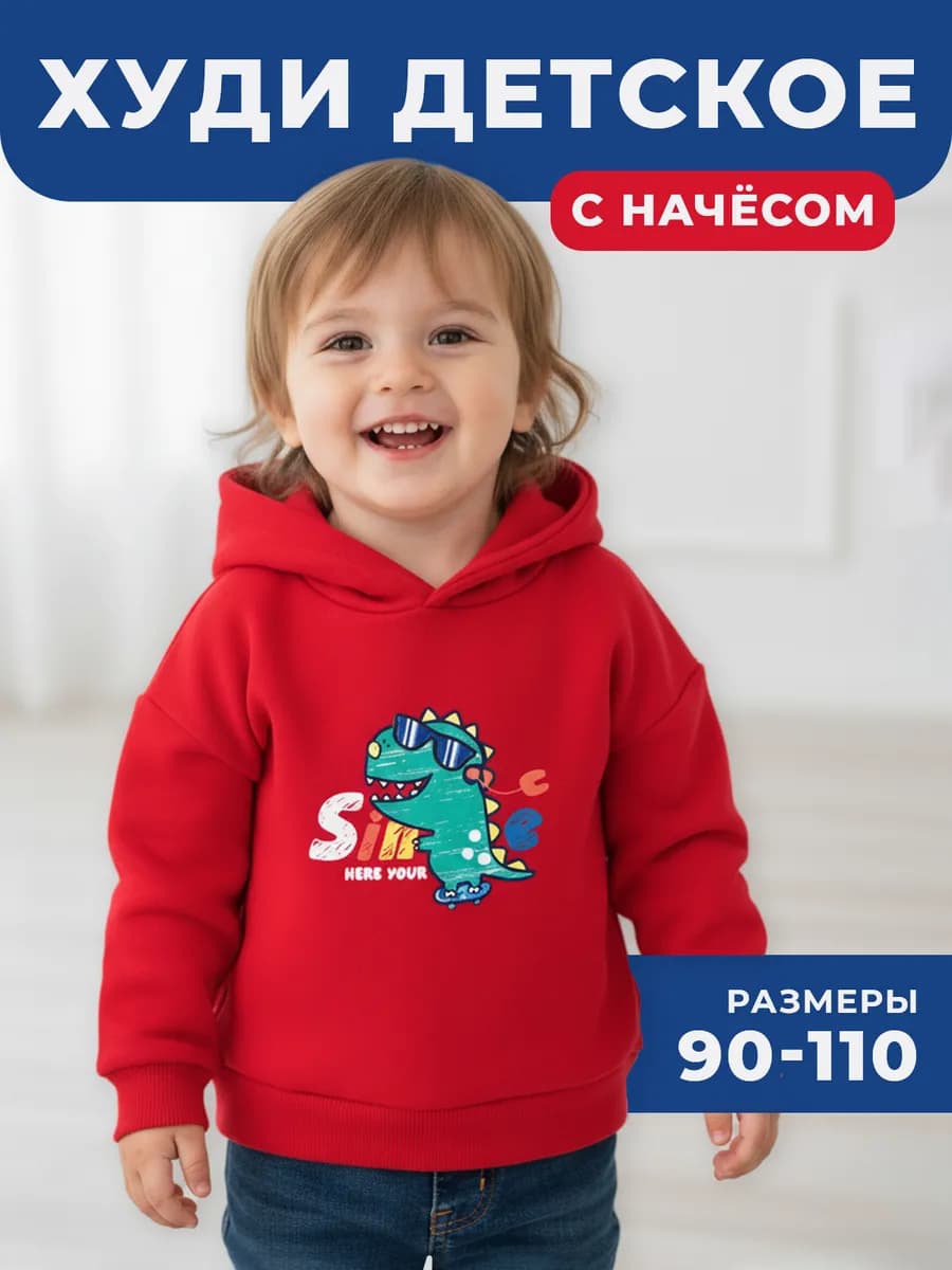 Худи детское с начесом с капюшоном
