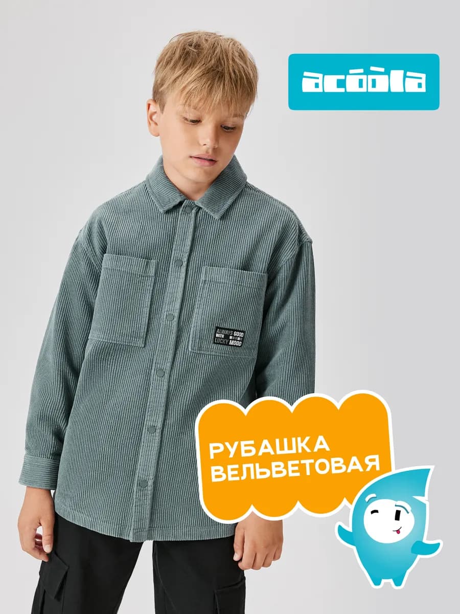 Рубашка вельветовая плотная на осень