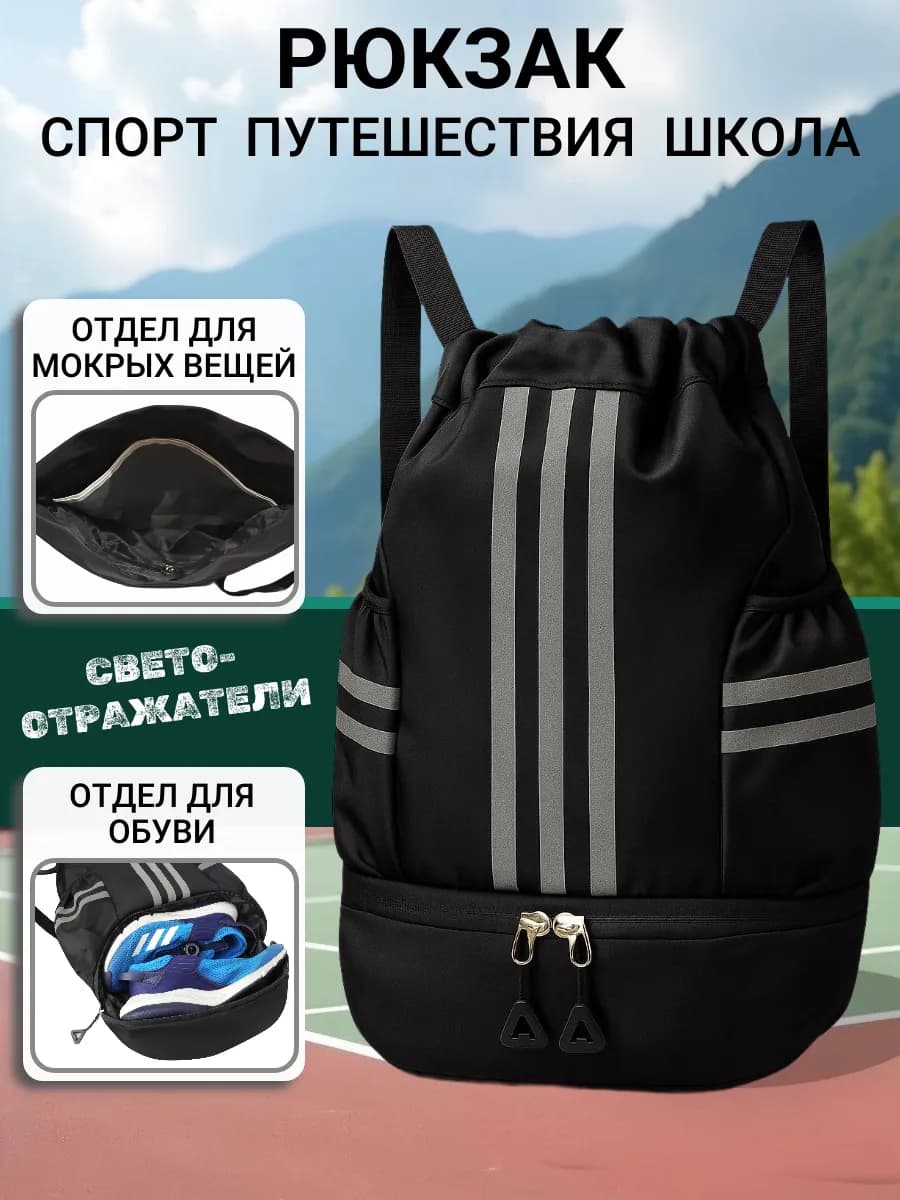 Рюкзак спортивный для тренировок и бассейна мешок для обуви
