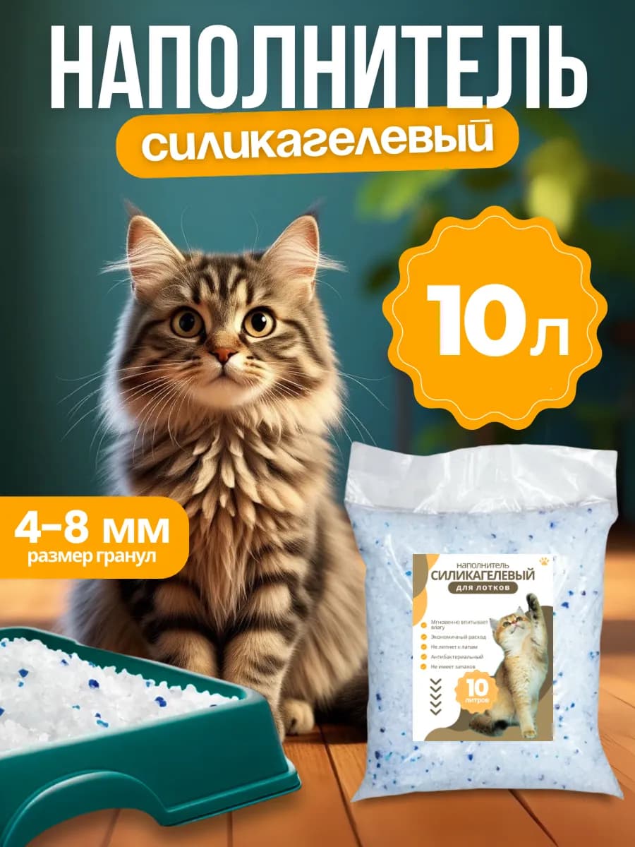Силикагелевый наполнитель 10 л