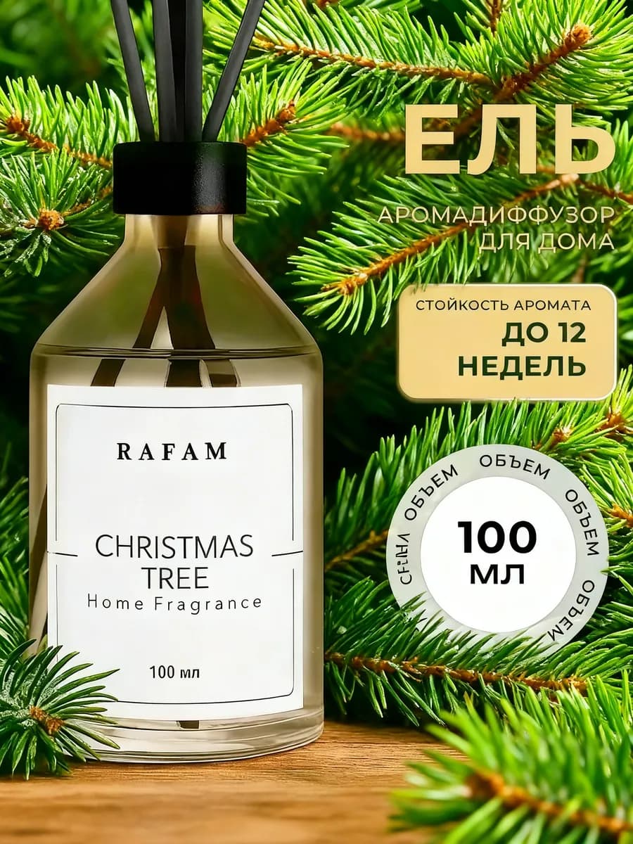 Диффузор для дома с палочками ароматический новогодняя Ель
