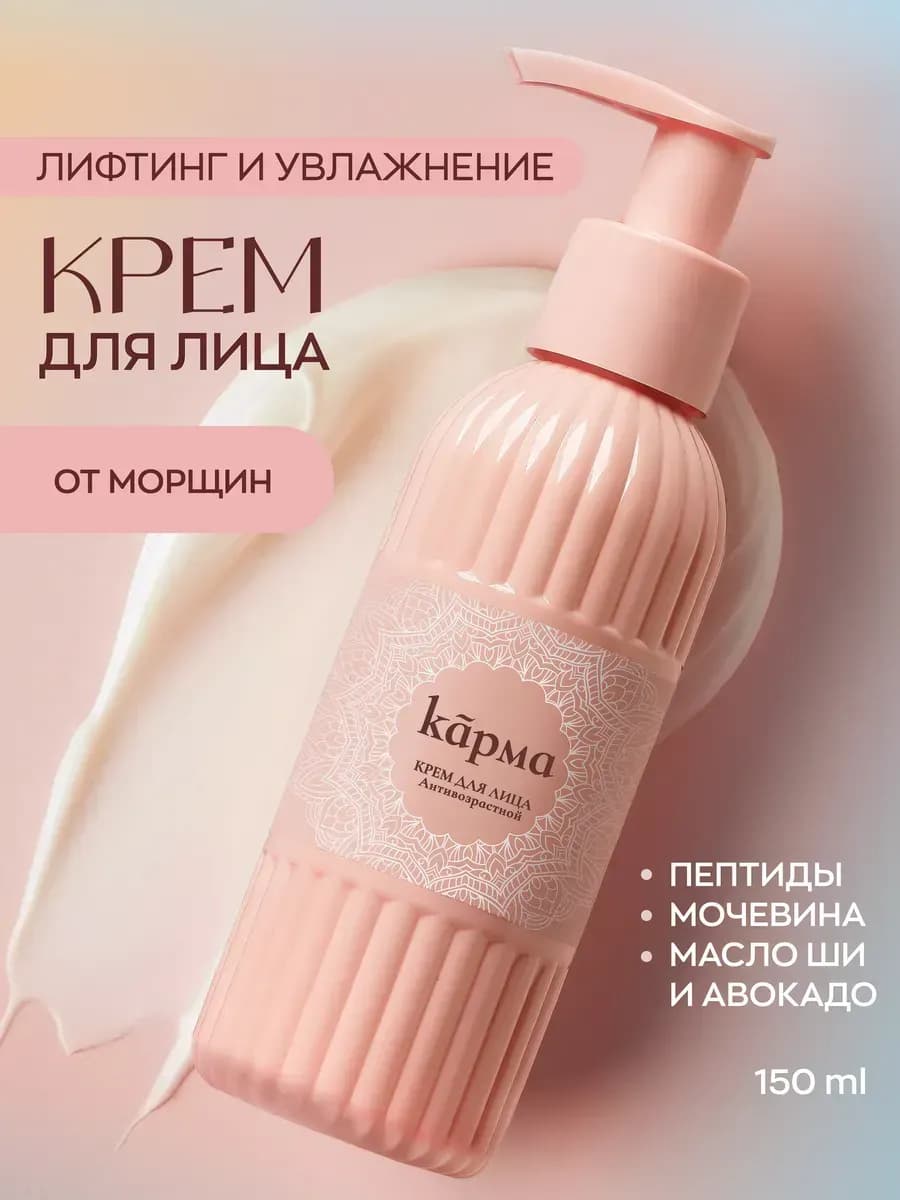 Крем для лица антивозрастной с пептидами