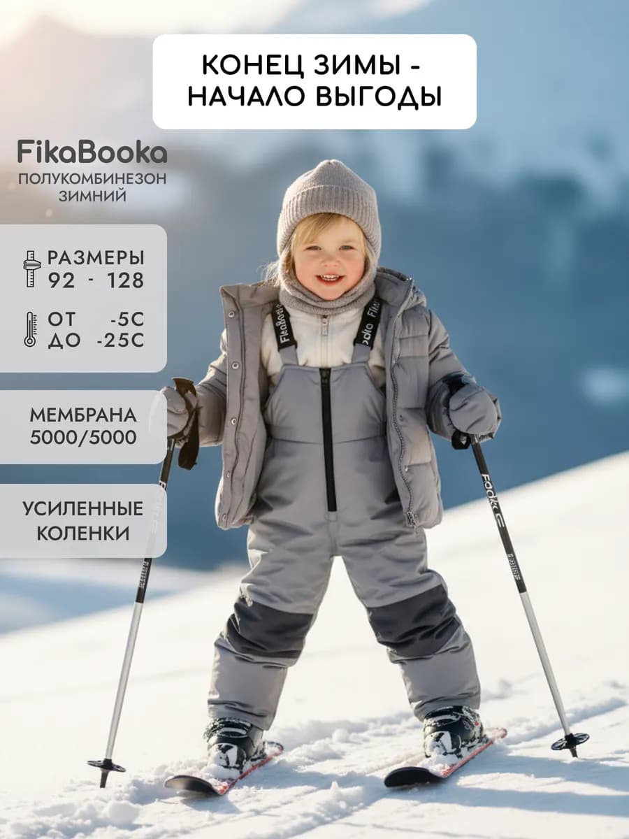 Полукомбинезон зимний мембрана