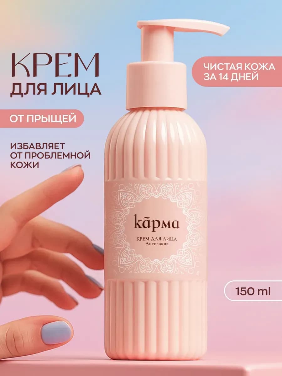 Крем для жирной кожи лица анти-акне