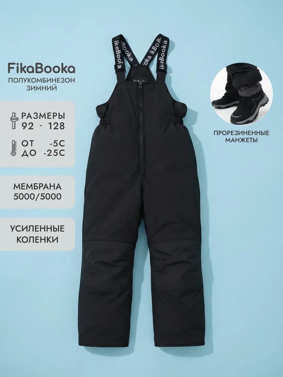 Полукомбинезон зимний мембрана