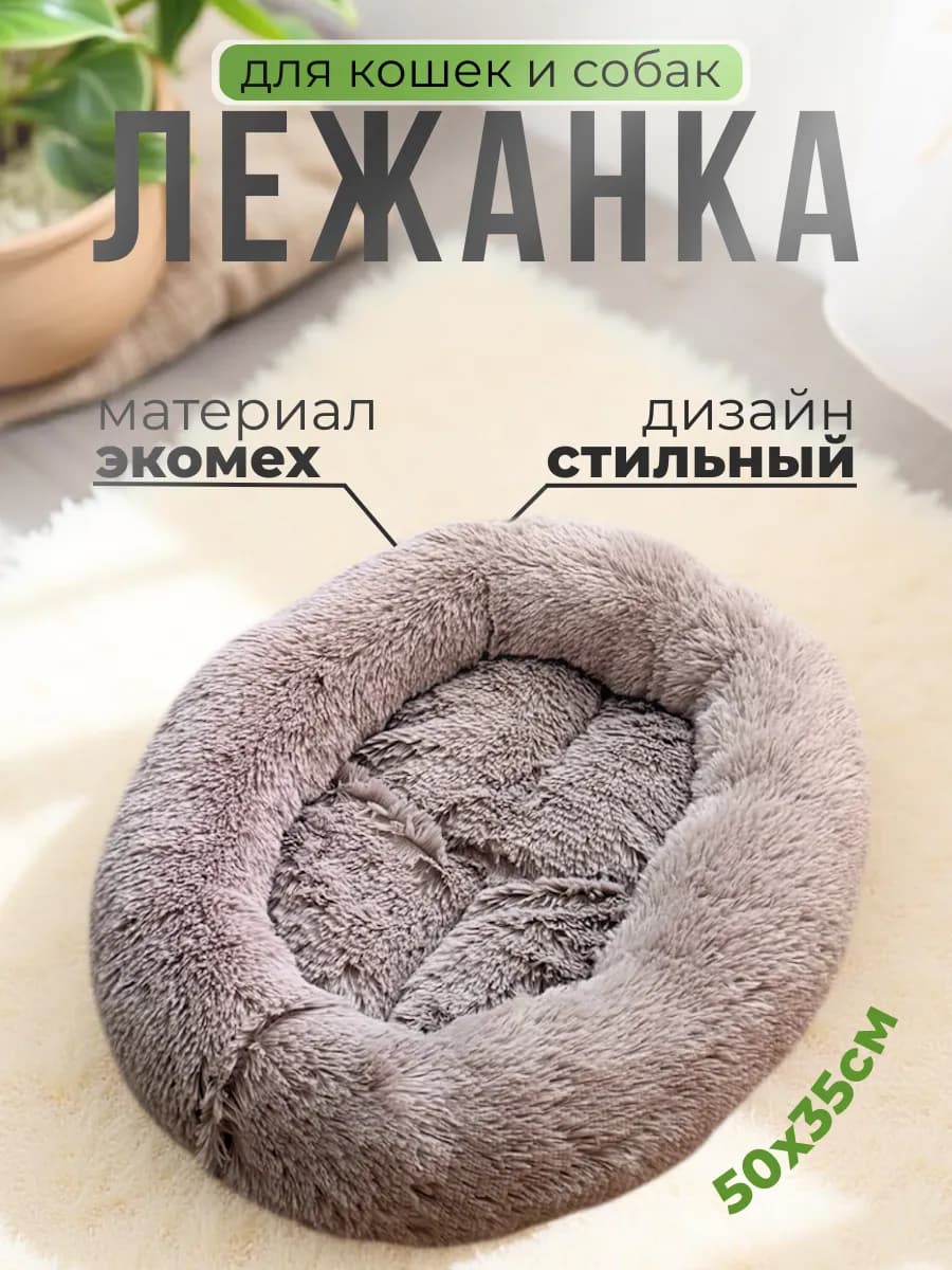 Лежанка для кошек и собак