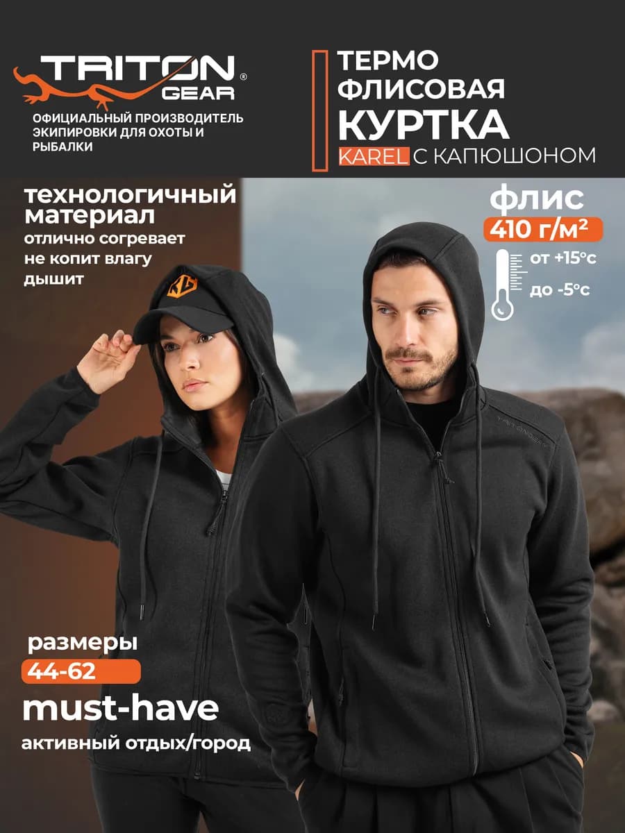 Термокуртка флисовая с капюшоном Karel Hood Черный