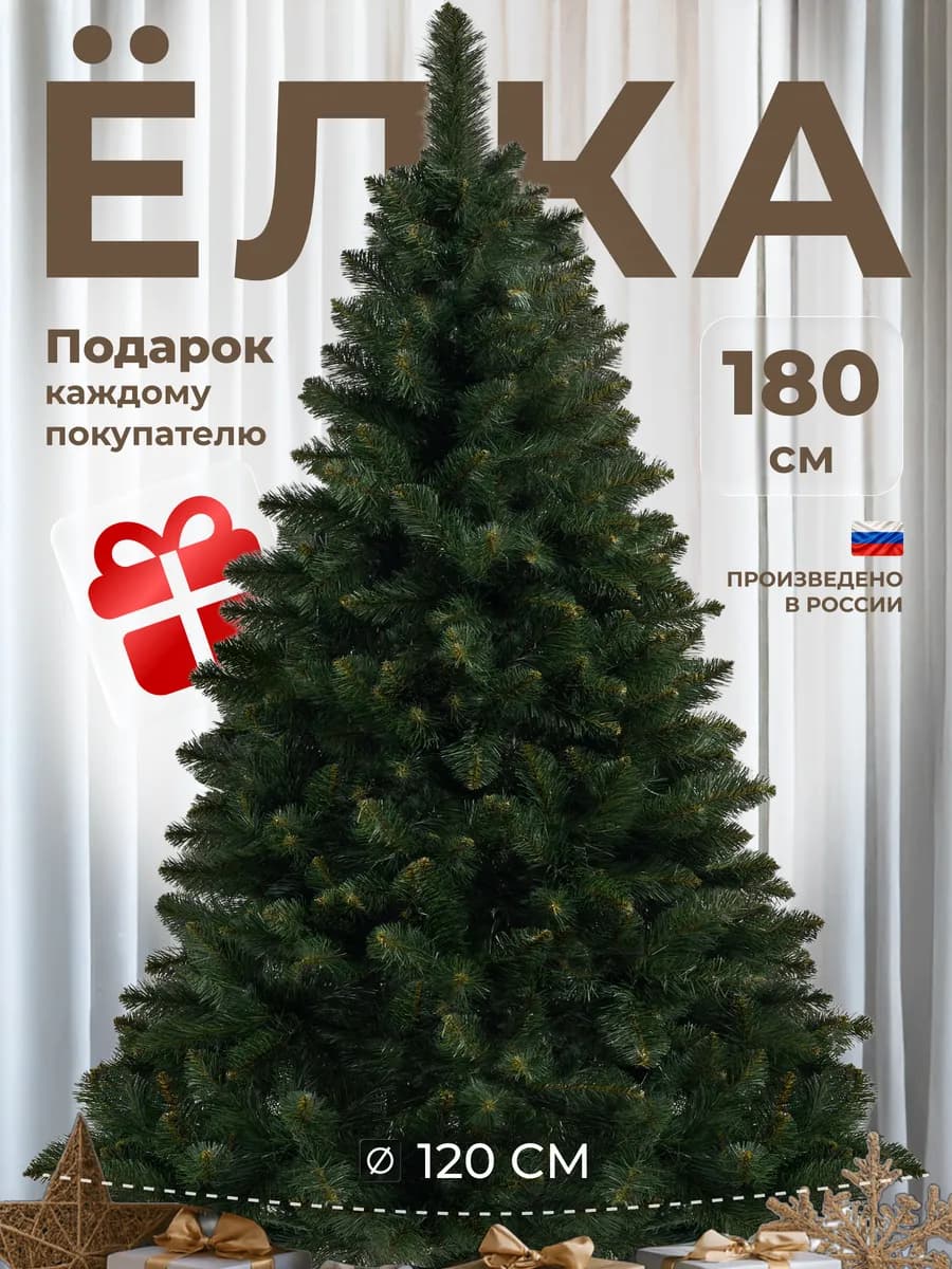 Елка искусственная новогодняя 180 см