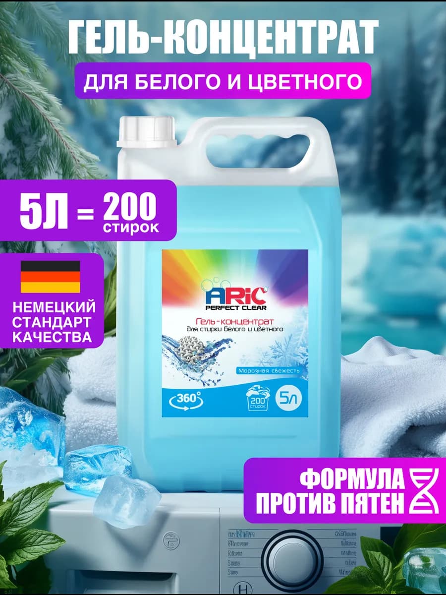 Гель для стирки 5 литров для белого и цветного белья