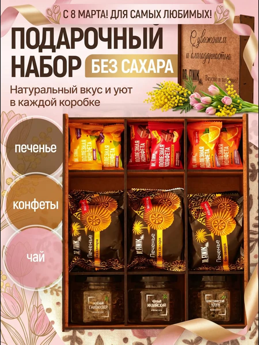 Подарочный набор из печенья, конфет и чая