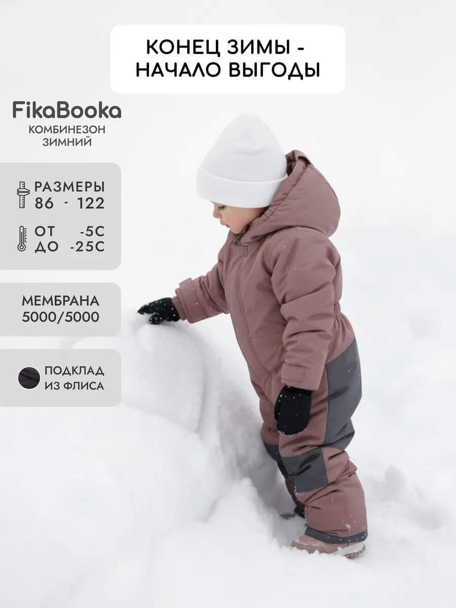 Комбинезон зимний мембранный с капюшоном