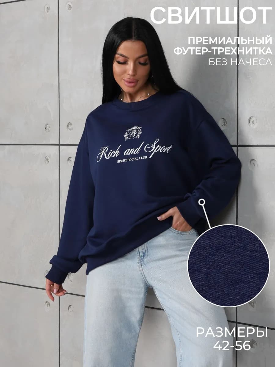 Свитшот оверсайз с надписью