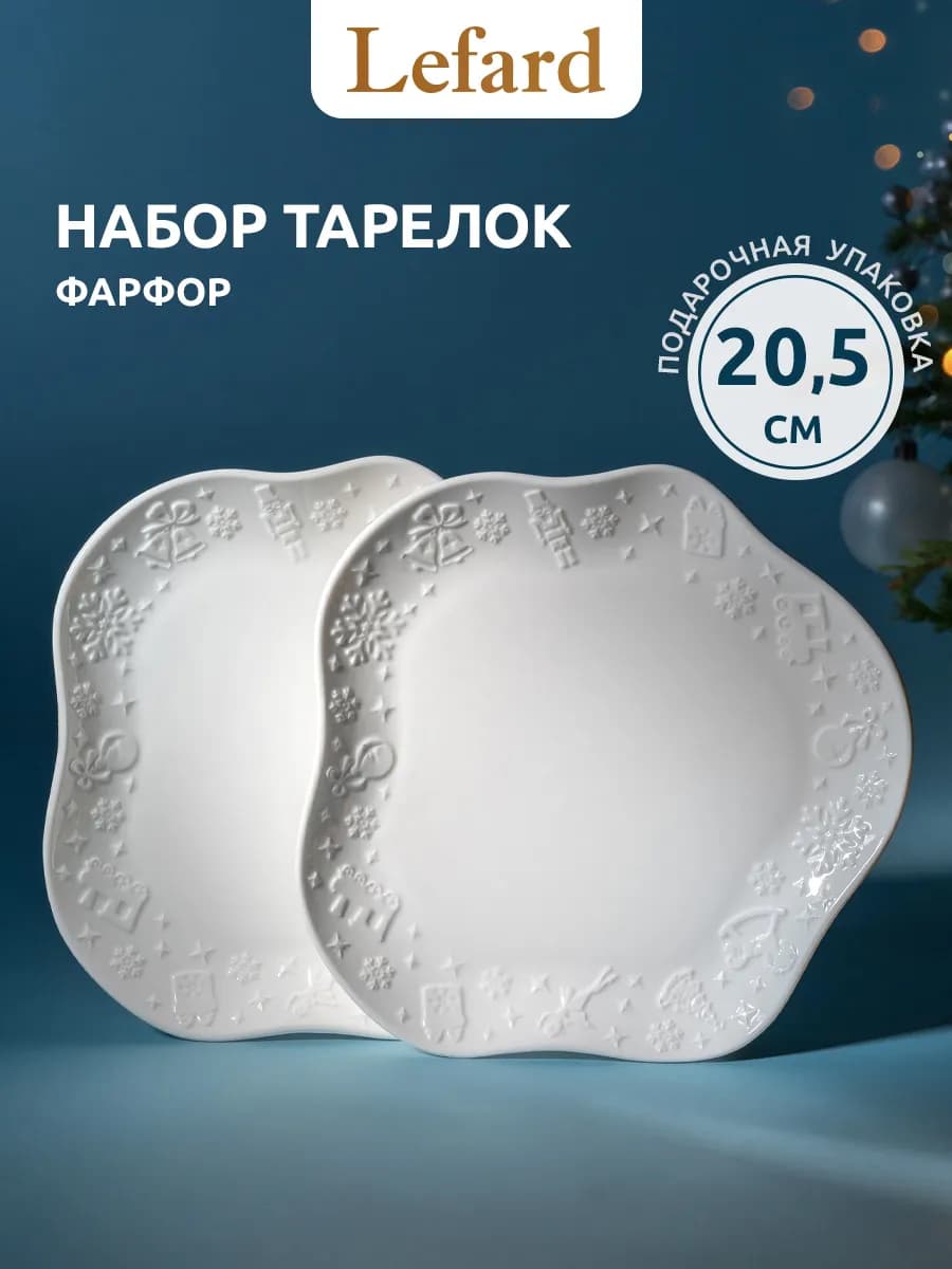 Набор тарелок 2 шт "NUTCRACKER" 20,5 см фарфор