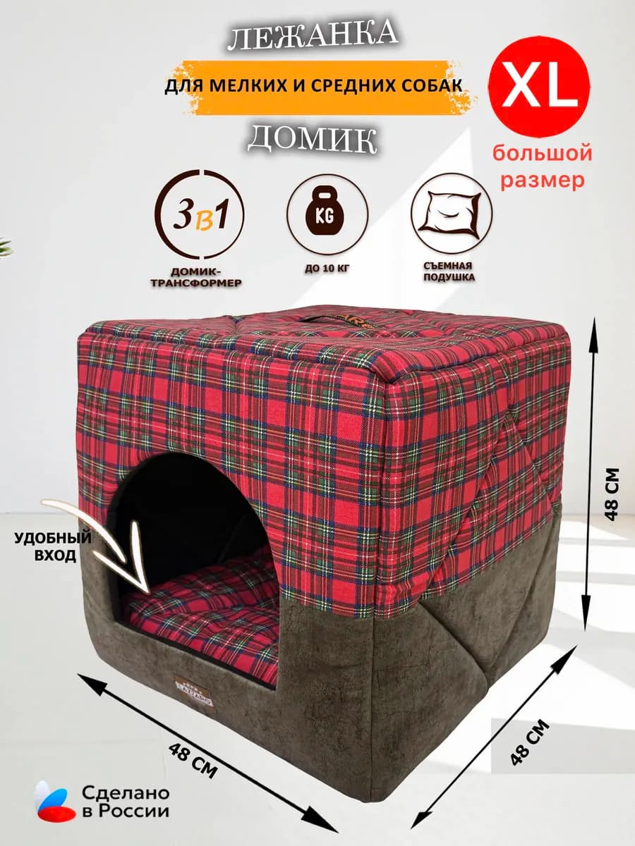 Домик-большой-лежак собак коричневый до 12 кг 48*48*48см