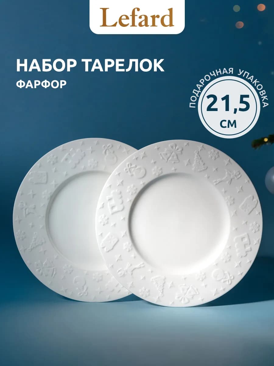 Набор тарелок 2 шт "NUTCRACKER" 21,5 см фарфор