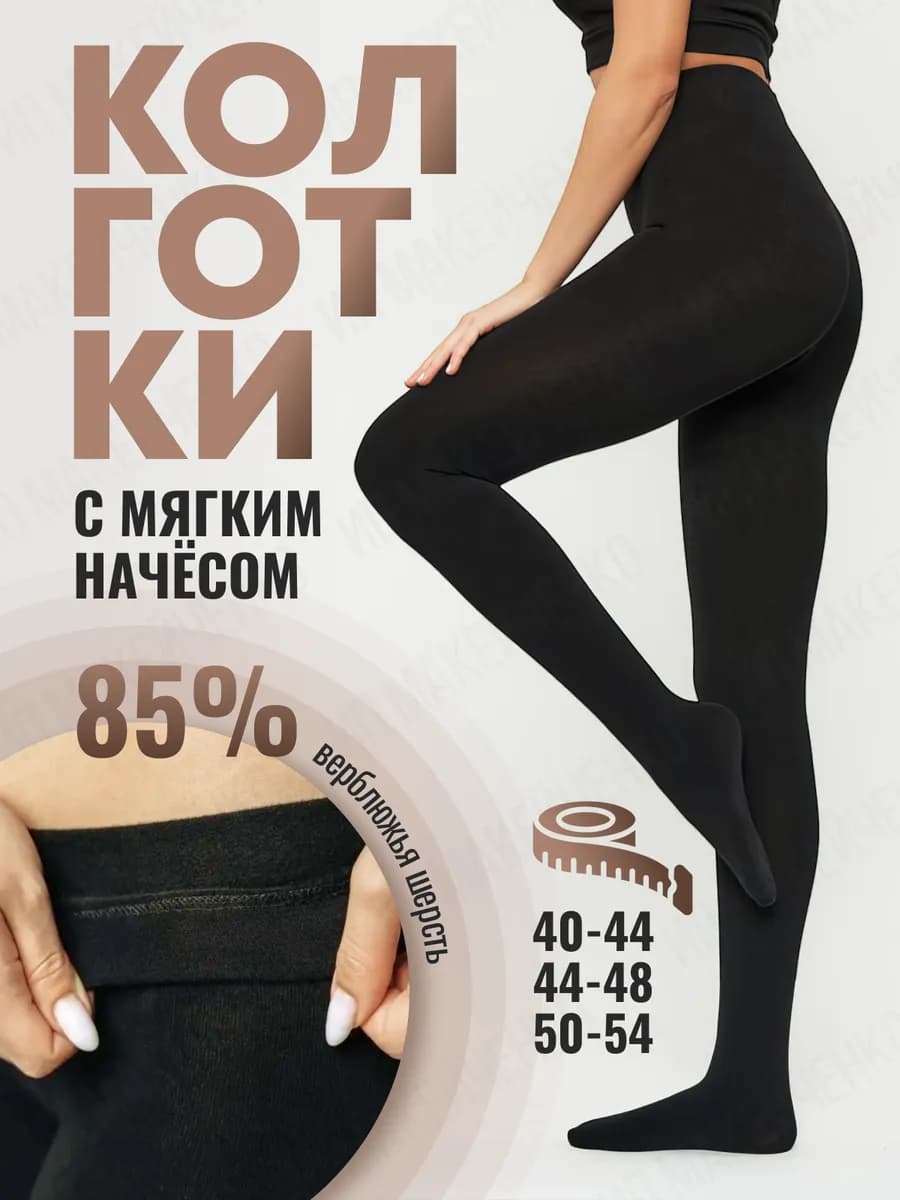 Колготки теплые зимние с мехом начесом