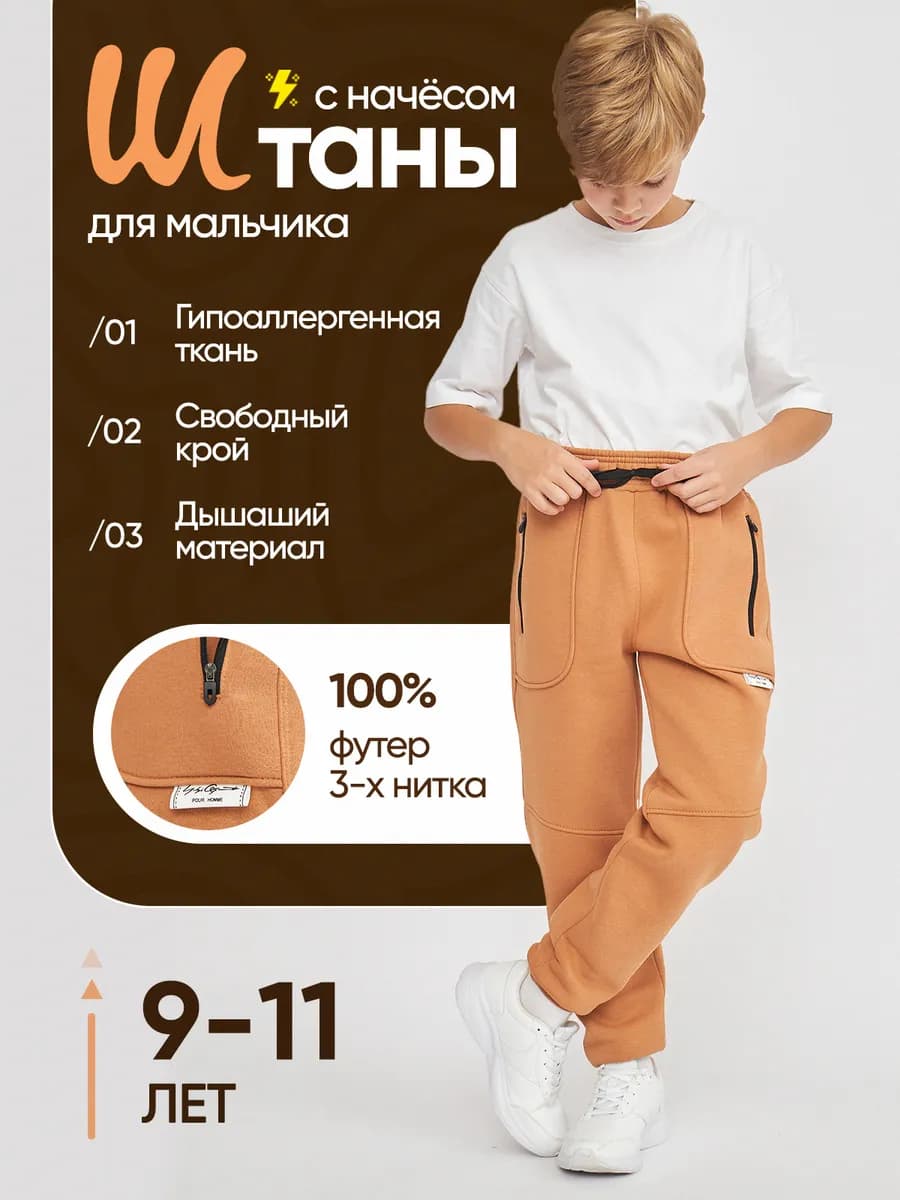 Штаны спортивные с начесом подростковые