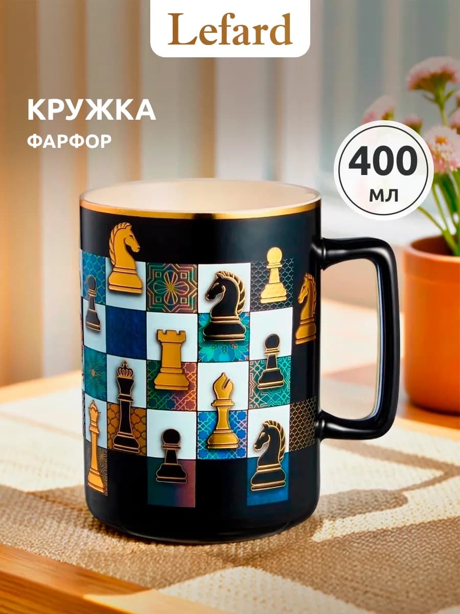 Кружка 400 мл для чая и кофе фарфоровая