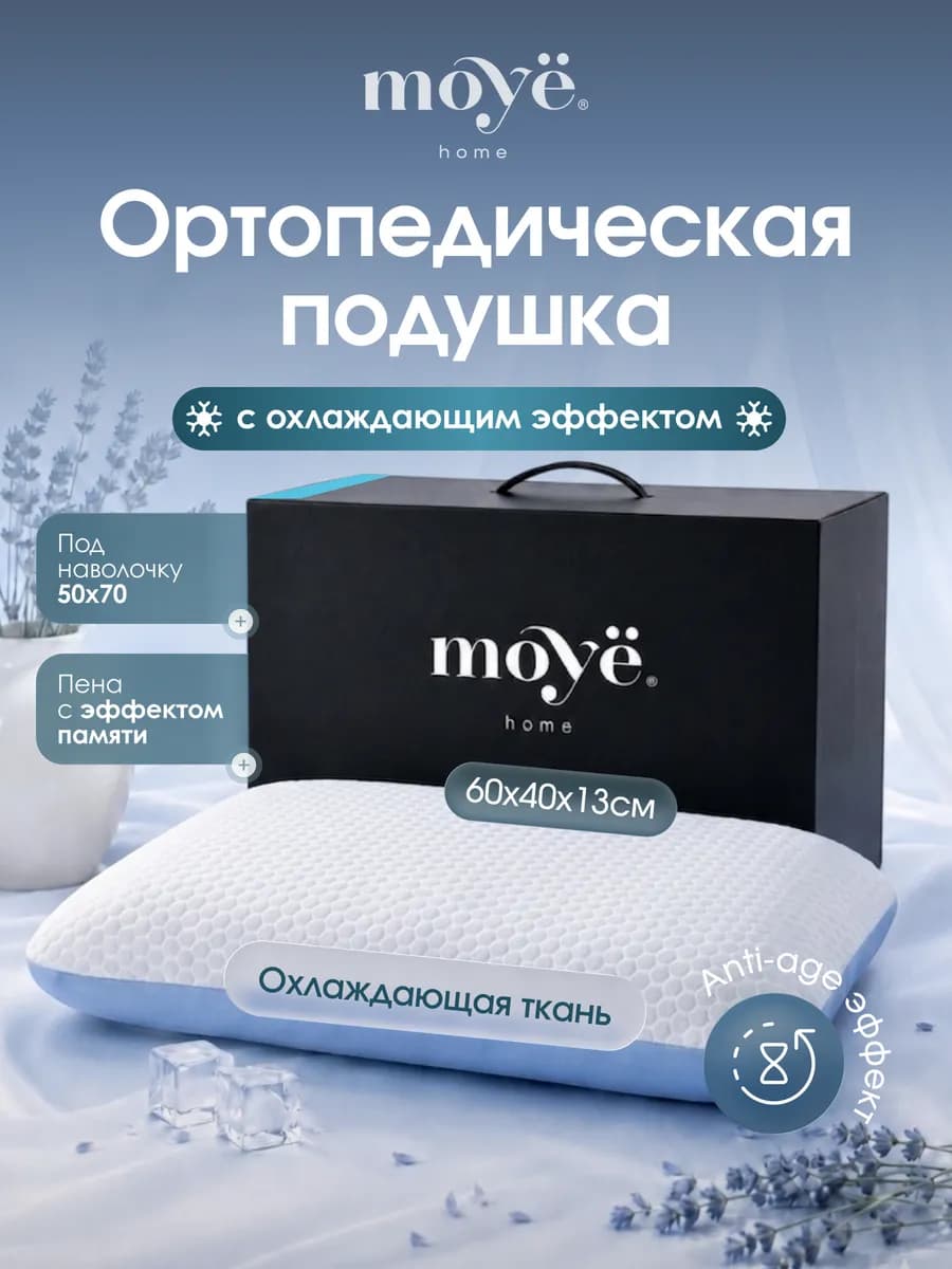 Подушка ортопедическая для сна с охлаждающим эффектом