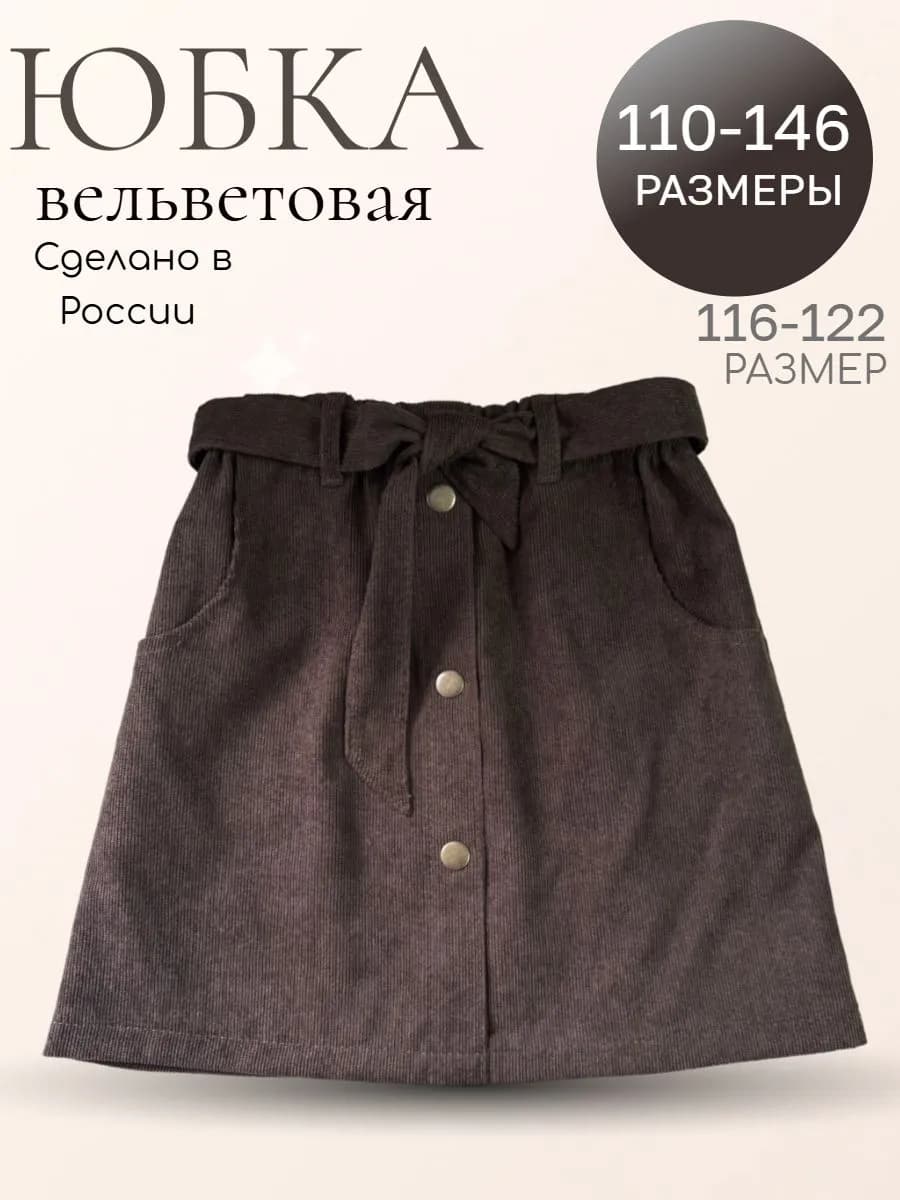 Юбка вельветовая для девочки темно-коричневая теплая - фото 1