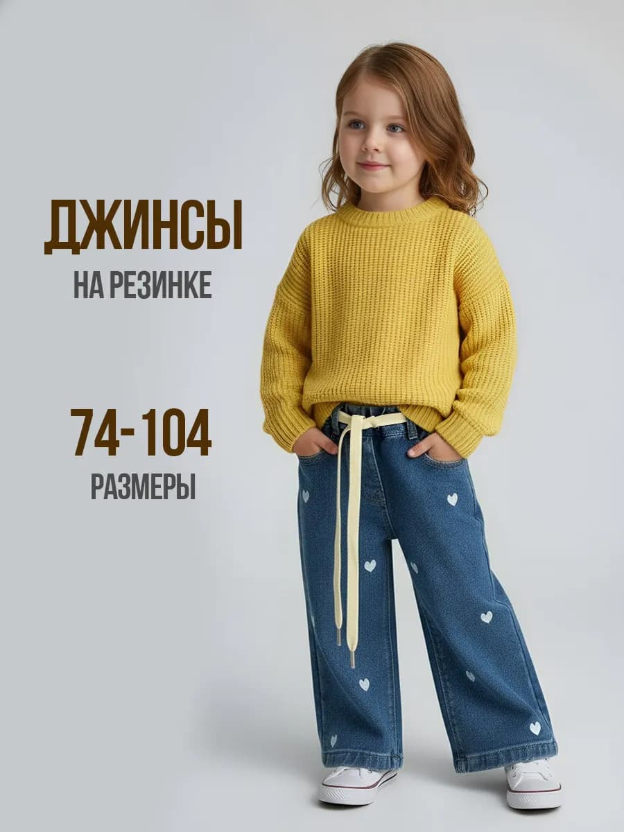 Утепленные джинсы детские широкие на флисе