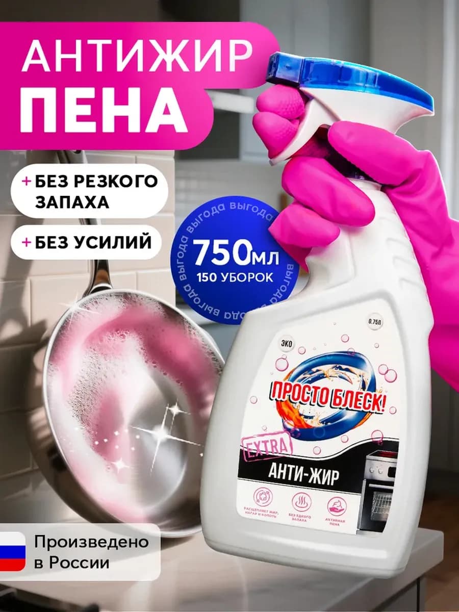 Спрей для удаления жира розовая Экстра пена