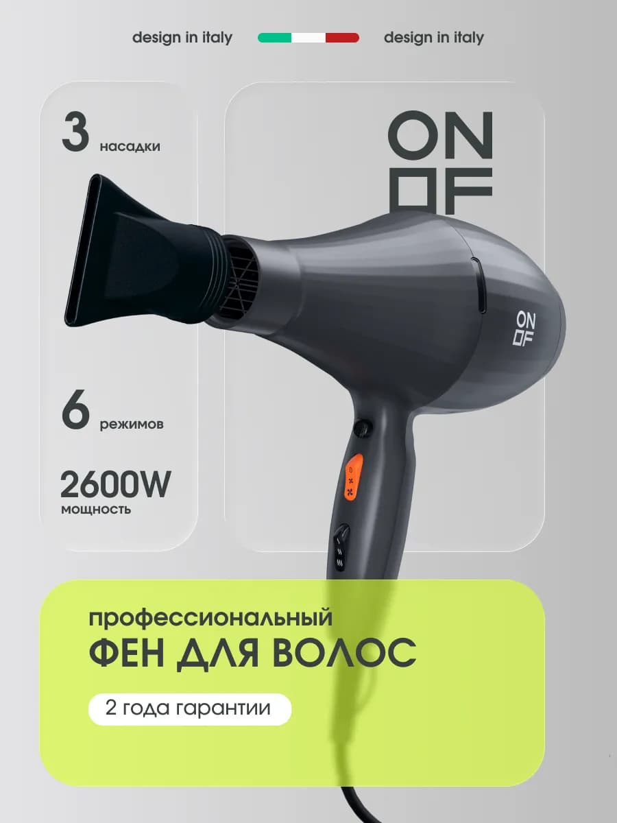 Фен для волос профессиональный