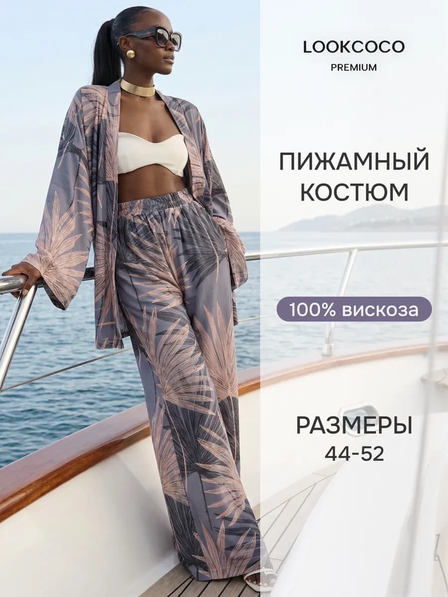 Пижамный костюм кимоно из вискозы