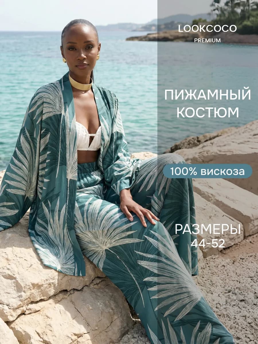 Пижамный костюм кимоно из вискозы