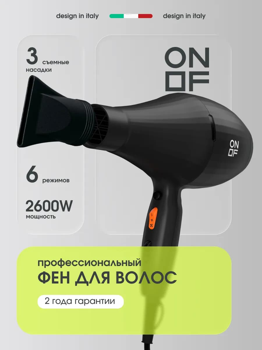 Фен для волос профессиональный