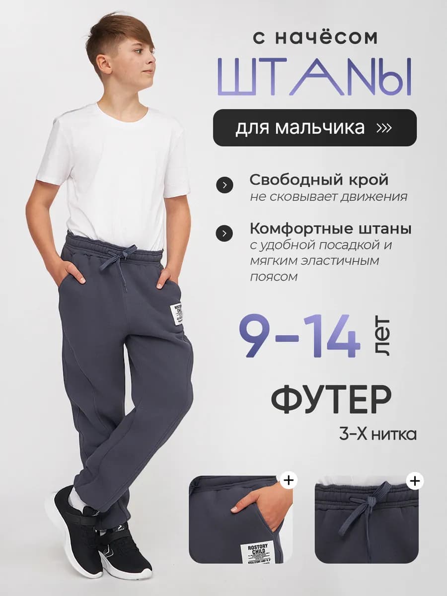 Брюки с начесом