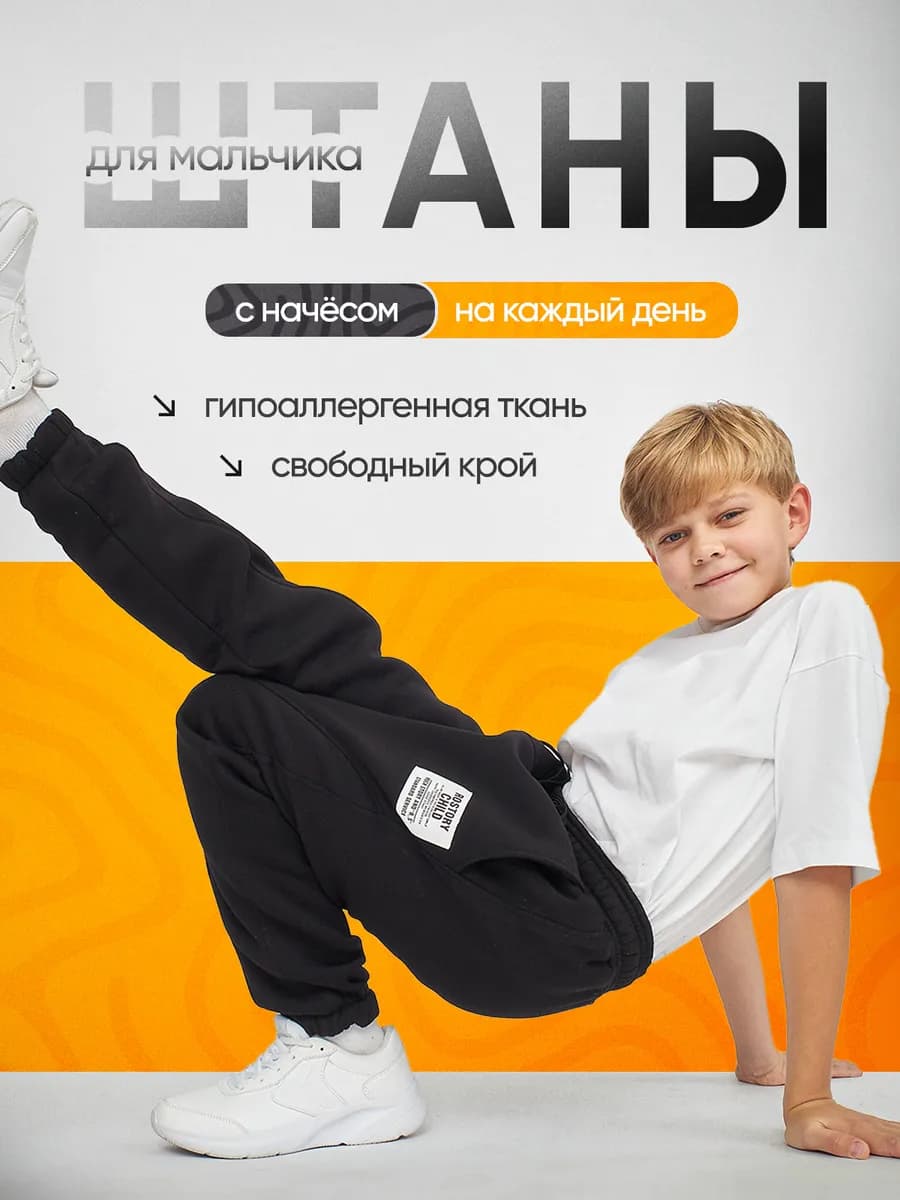 Брюки с начесом