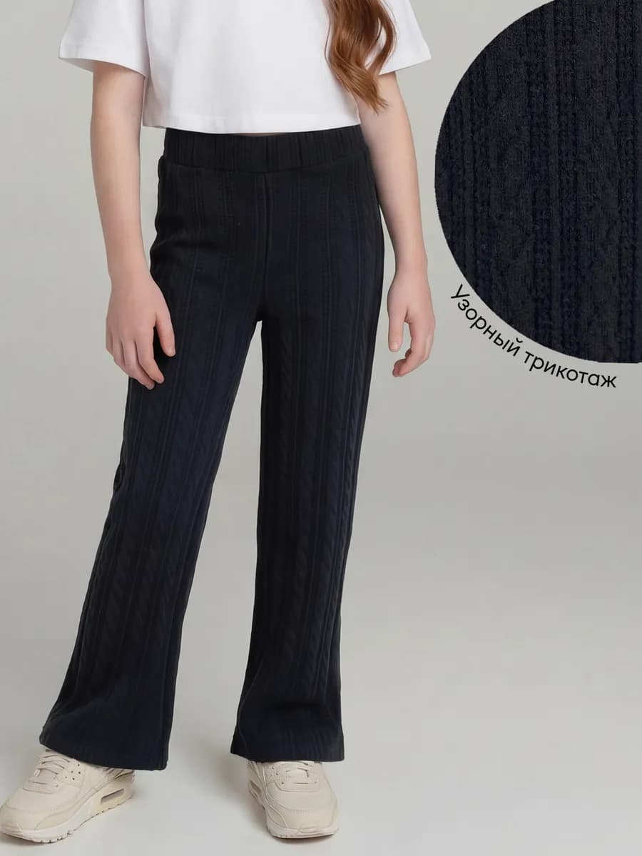 Брюки широкие вязаные