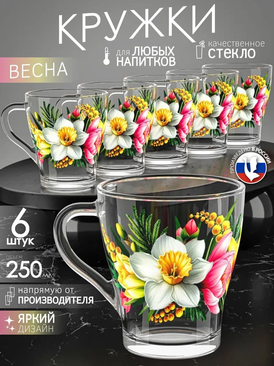 Кружка для чая и кофе набор 6 шт 250 мл