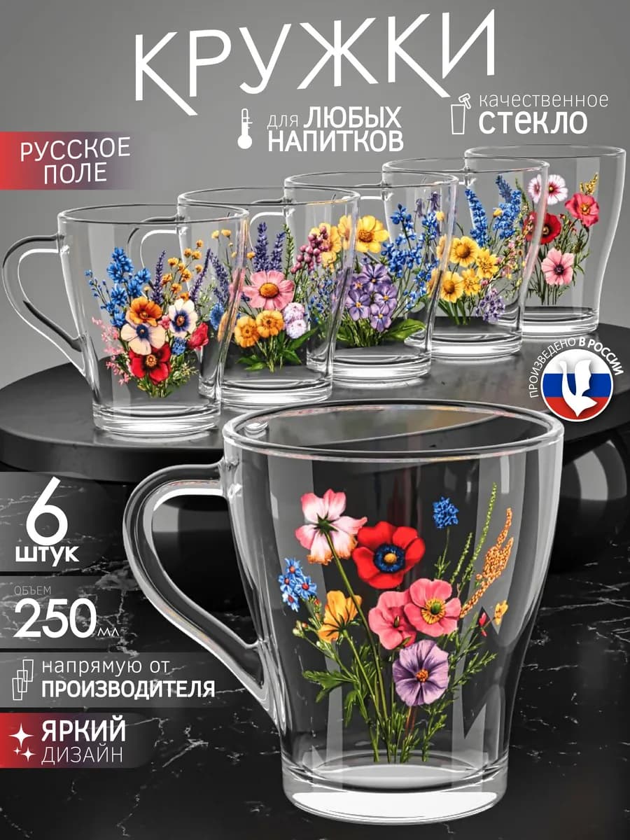 Кружка для чая и кофе набор 6 шт 250 мл