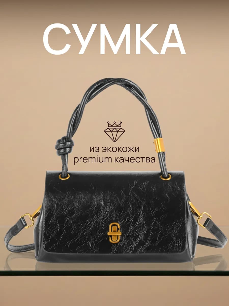 Сумка маленькая кросс боди через плечо