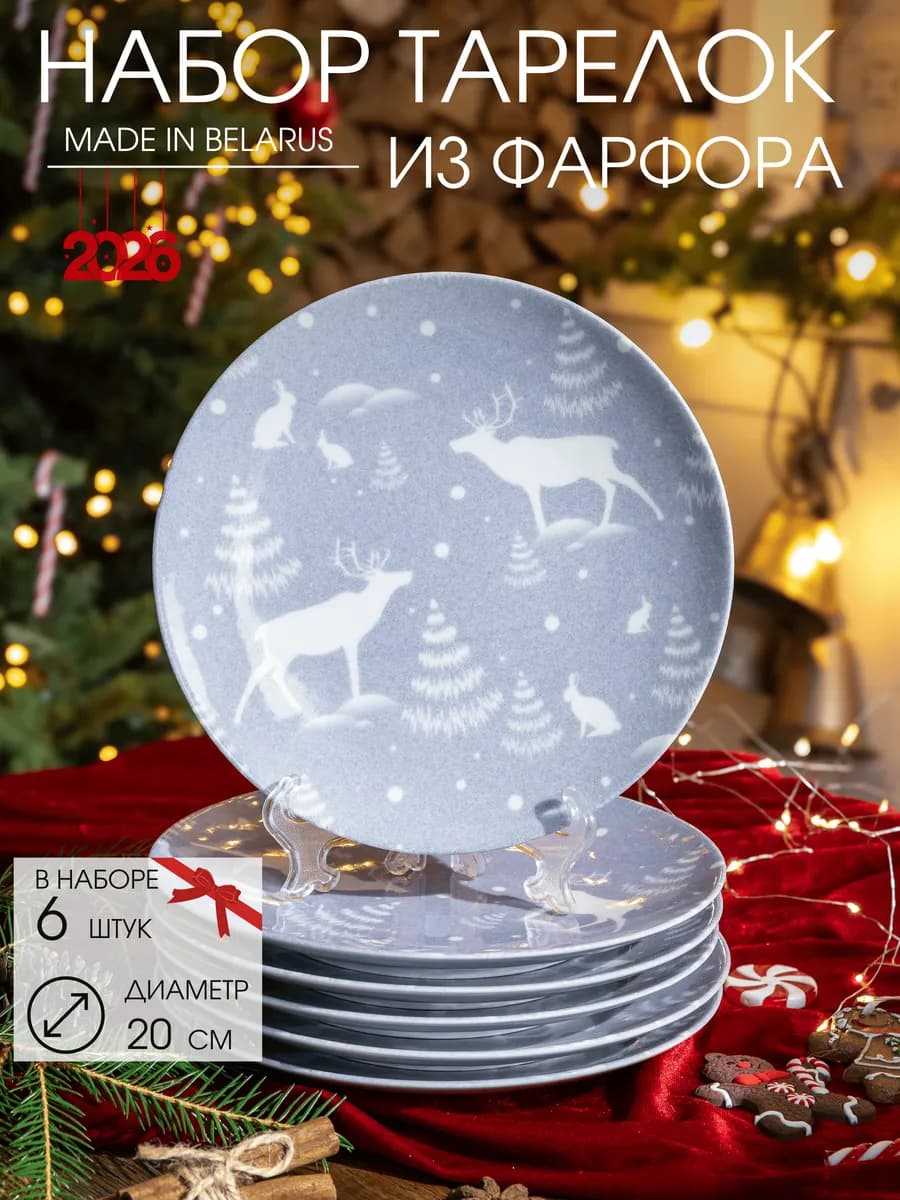 Тарелка фарфоровая кухонная новый год, набор 6 шт