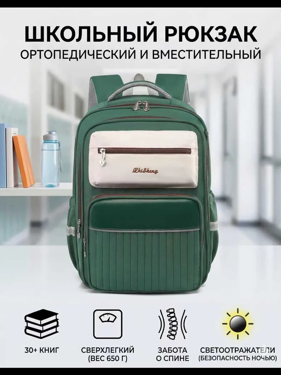 Рюкзак школьный ортопедический в школу