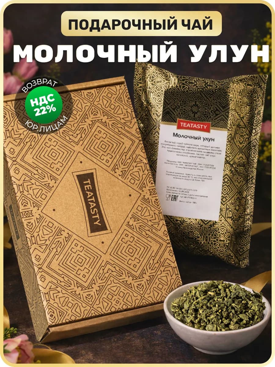 Подарочный чай Новый год, набор открытка молочный улун 100гр