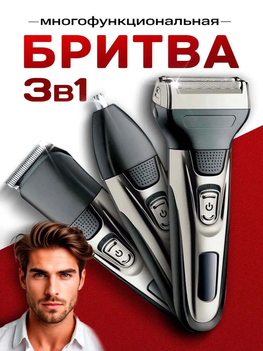 Триммер для стрижки волос 3 в 1 SK-5002