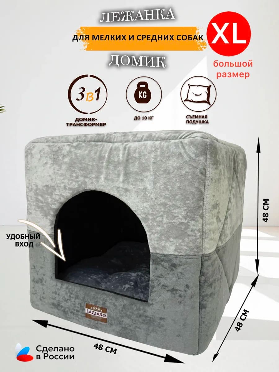 Домик-большой для собак и крупных кошек до 12 кг 48*48*48см